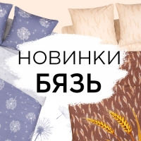 Воздушные цветы и золотые колосья пшеницы в новых дизайнах на бязи