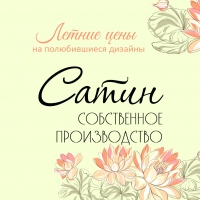Летние цены на полюбившиеся дизайны 