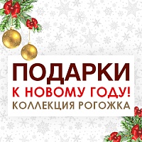 Идеи корпоративных новогодних подарков 2026: готовые решения от "Артпостель"