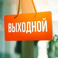 Новость - 05 ноября отдел продаж не работает