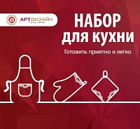 Скоро в продаже - наборы для кухни